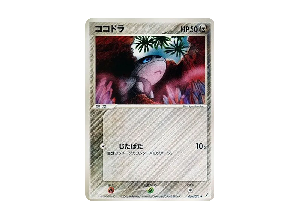 可可多拉 ◆ [PCG8 064/075](擴充包「奇蹟的結晶」)