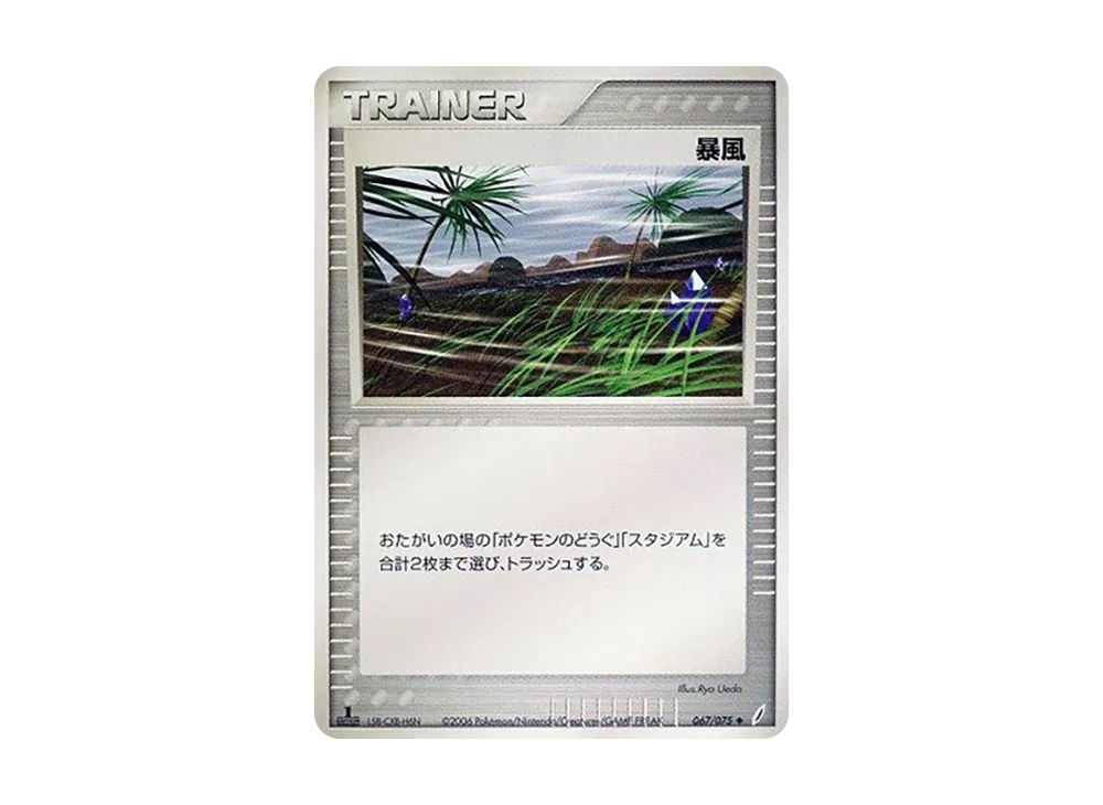 暴風 ◆ :1ED [PCG8 067/075](擴充包「奇蹟的結晶」)