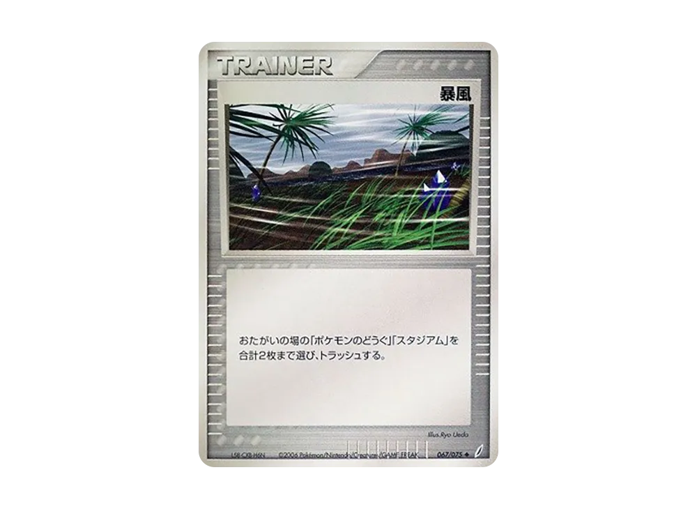 暴風 ◆ [PCG8 067/075](擴充包「奇蹟的結晶」)