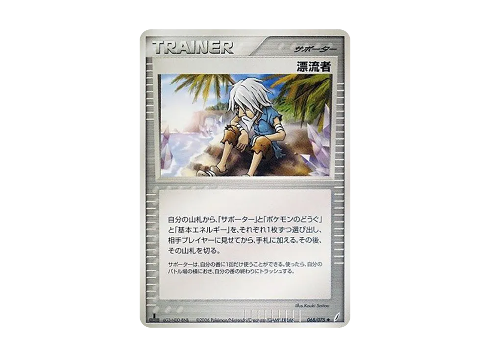 漂流者 ◆ :1ED [PCG8 068/075](擴充包「奇蹟的結晶」)
