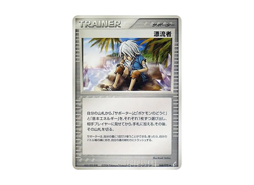 漂流者 ◆ [PCG8 068/075](擴充包「奇蹟的結晶」)