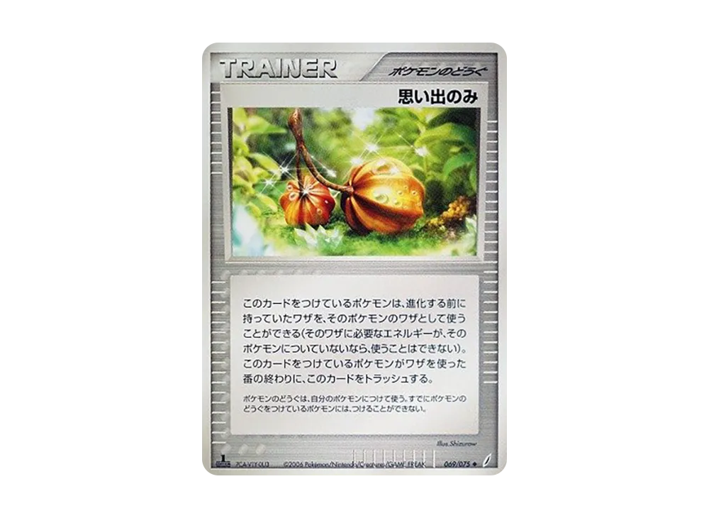 思い出のみ ◆ :1ED [PCG8 069/075](擴充包「奇蹟的結晶」)