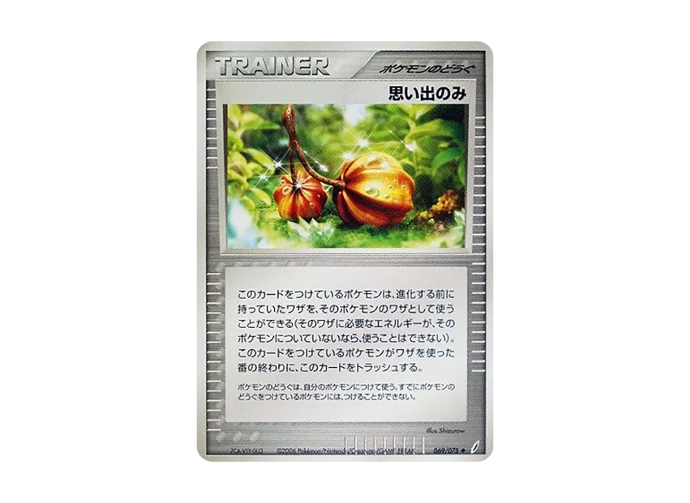 思い出のみ ◆ [PCG8 069/075](擴充包「奇蹟的結晶」)