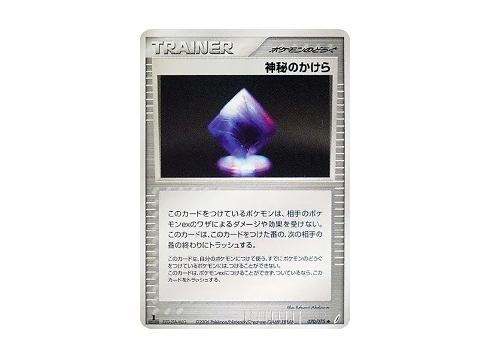 神秘のかけら ◆ :1ED [PCG8 070/075](拡張パック「きせきの結晶」)