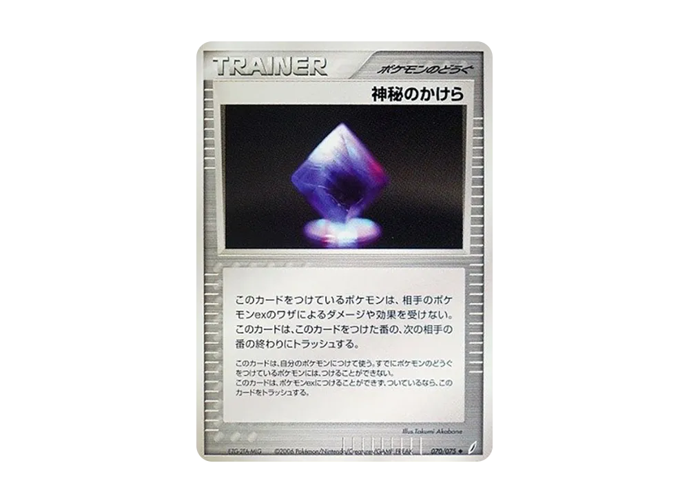 神秘のかけら ◆ [PCG8 070/075](拡張パック「きせきの結晶」)