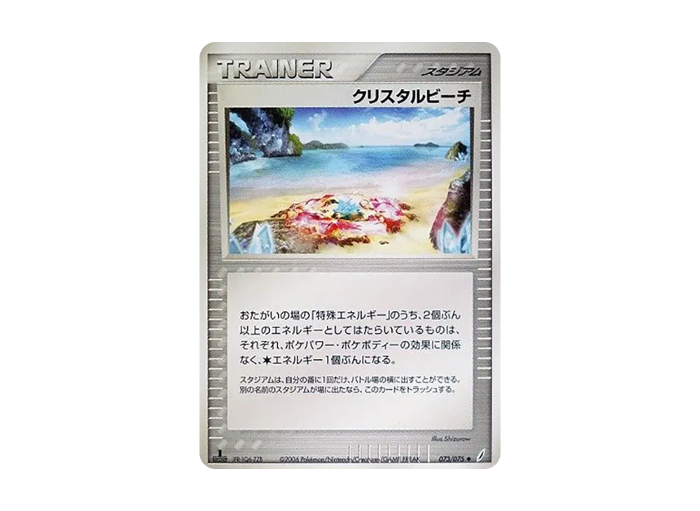 クリスタルビーチ ◆ :1ED [PCG8 073/075](擴充包「奇蹟的結晶」)