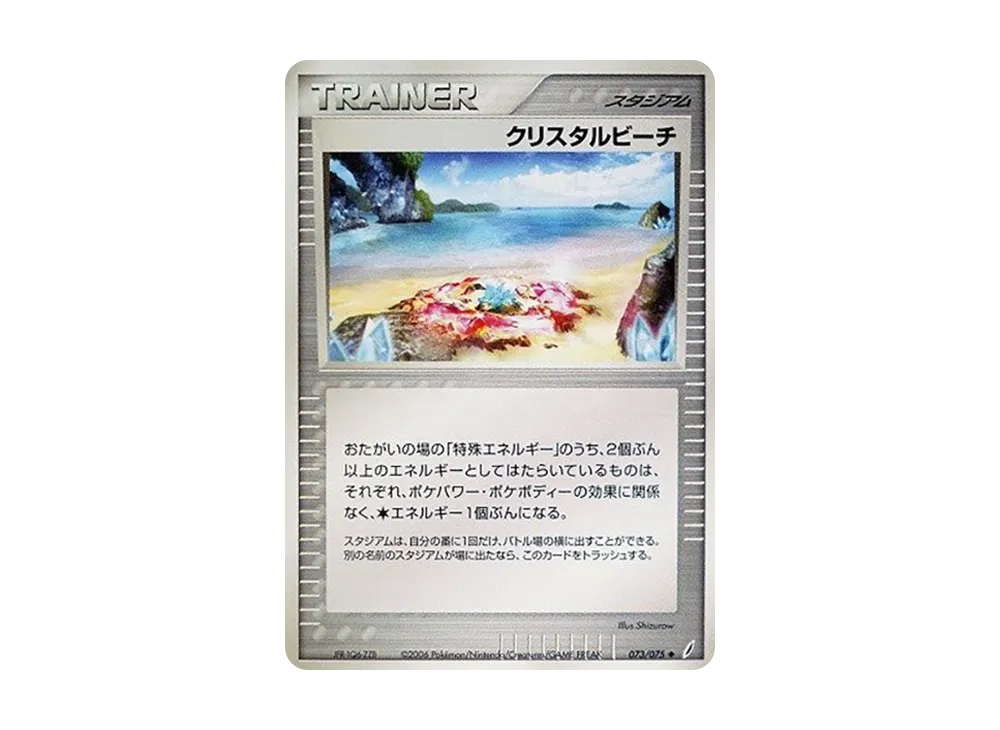 クリスタルビーチ ◆ [PCG8 073/075](擴充包「奇蹟的結晶」)