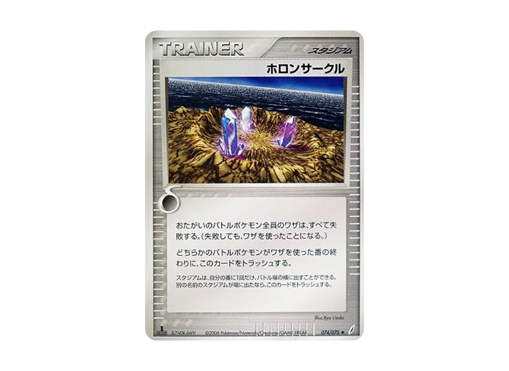 ホロンサークル ◆ :1ED [PCG8 074/075](擴充包「奇蹟的結晶」)