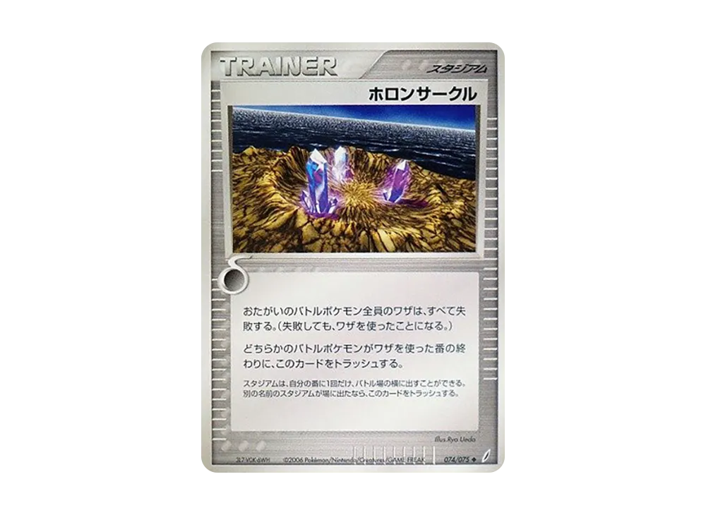 ホロンサークル ◆ [PCG8 074/075](擴充包「奇蹟的結晶」)