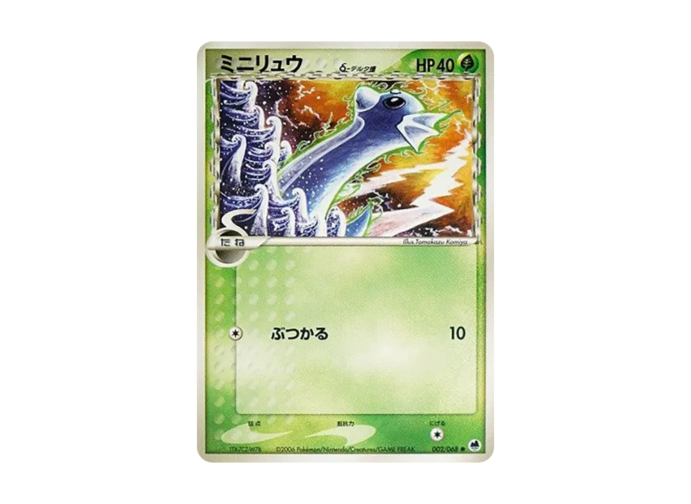 ミニリュウ△-△種 ● [PCG9 002/068](擴充包「極限的攻防」)