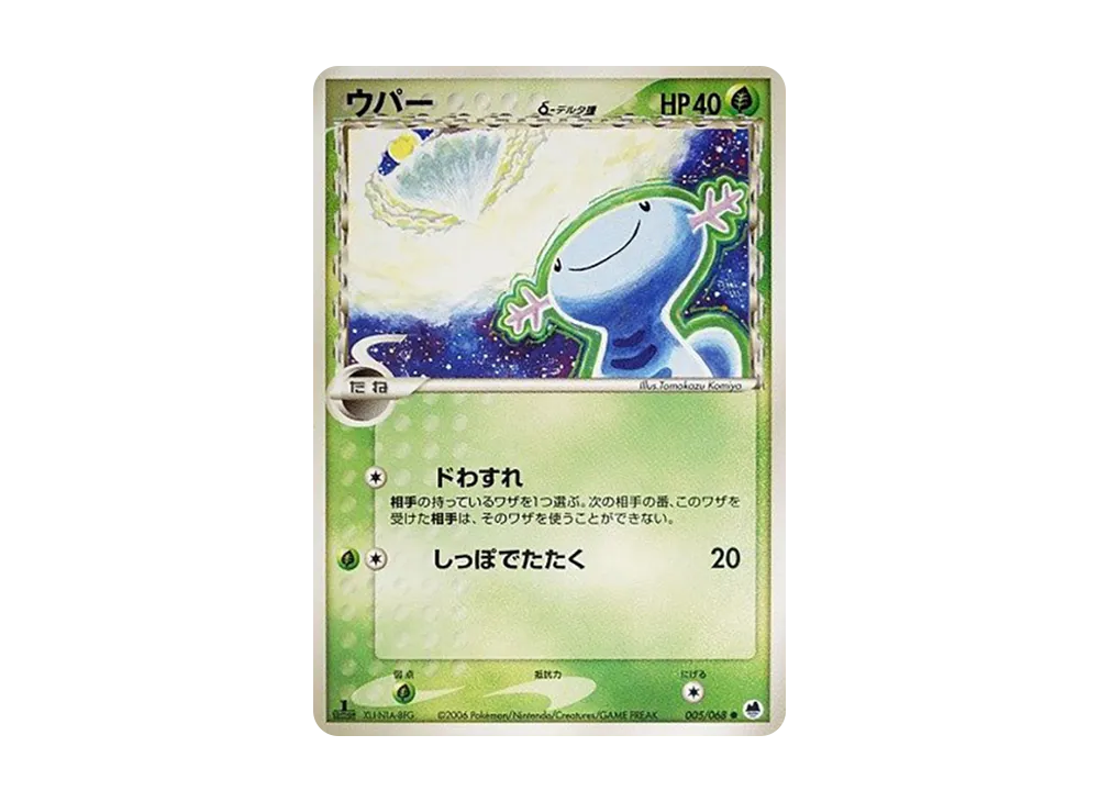 Wooper Delta Species :1ED [PCG9 005/068](Expansion Pack "The Offense and Defense of the End")