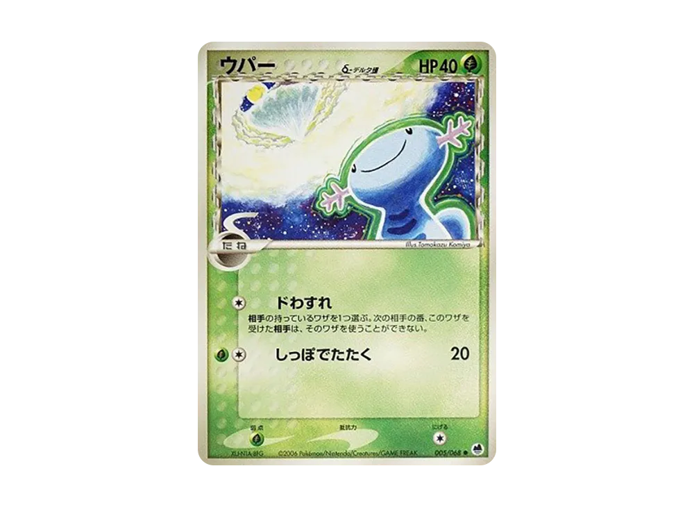 ウパー△-△種 ● [PCG9 005/068](擴充包「極限的攻防」)