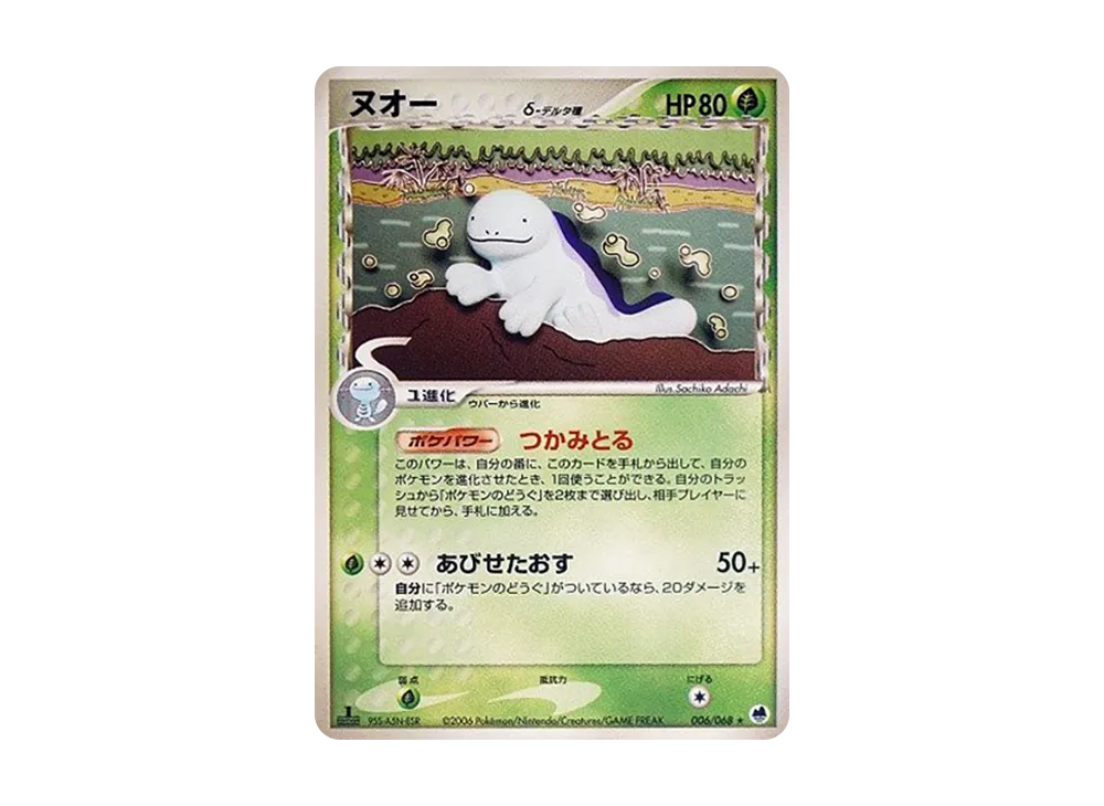 ヌオー△-△種 ★ :1ED [PCG9 006/068](擴充包「極限的攻防」)