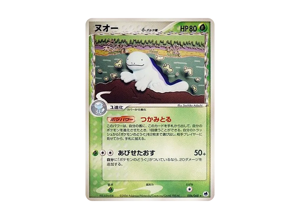 ヌオー△-△種 ★ [PCG9 006/068](擴充包「極限的攻防」)