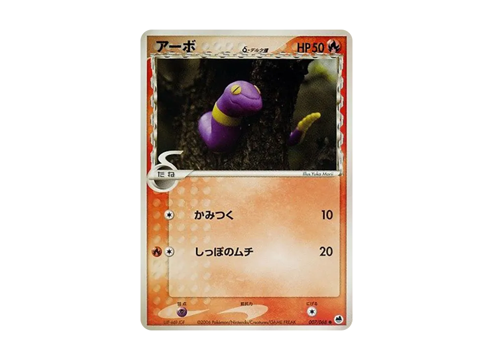 アーボ△-△種 ● [PCG9 007/068](擴充包「極限的攻防」)