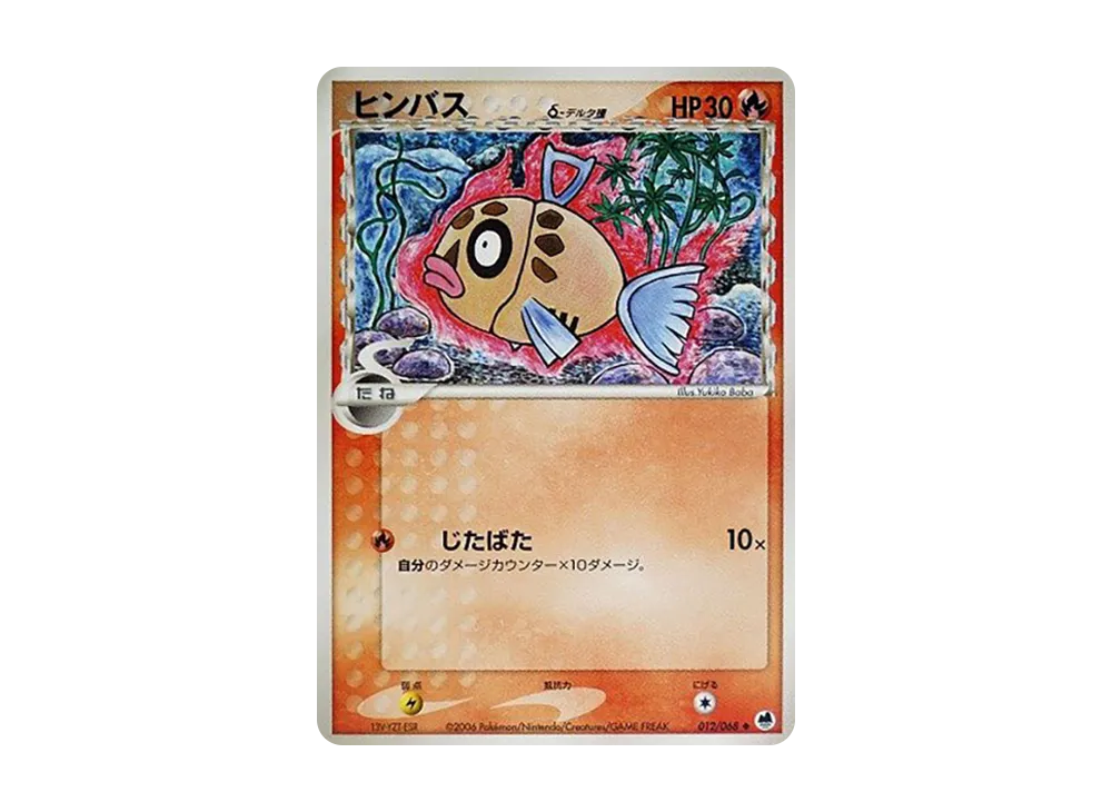 ヒンバス△-△種 ◆ [PCG9 012/068](擴充包「極限的攻防」)