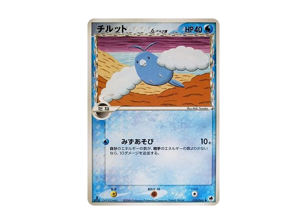 チルット△-△種 ● :1ED [PCG9 018/068](擴充包「極限的攻防」)