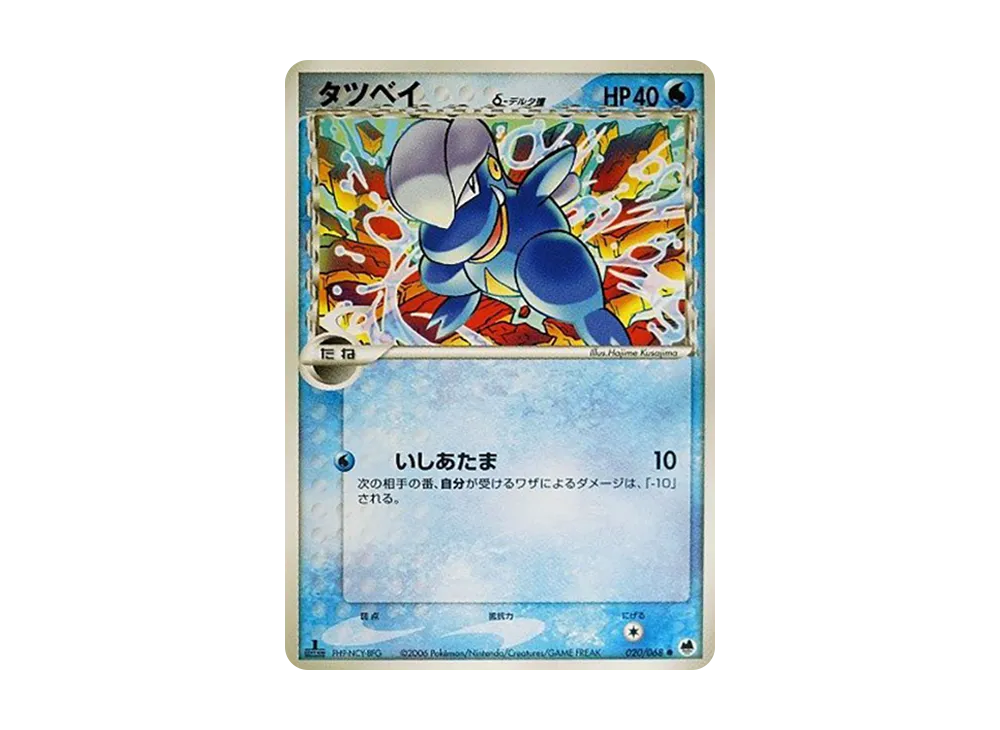 タツベイ△-△種 ● :1ED [PCG9 020/068](擴充包「極限的攻防」)