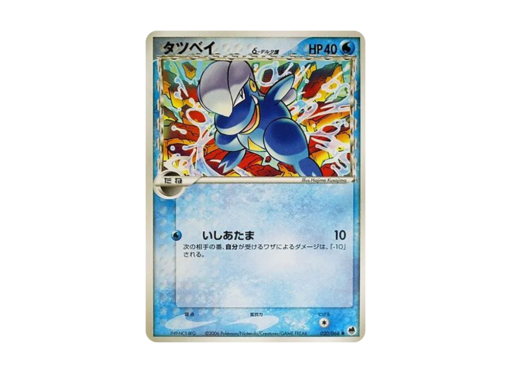 タツベイ△-△種 ● [PCG9 020/068](擴充包「極限的攻防」)