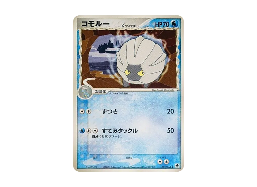 コモルー△-△種 ◆ [PCG9 021/068](擴充包「極限的攻防」)