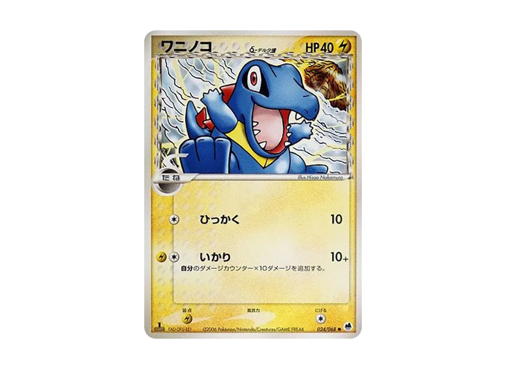 PSA9 連番　ワニノコ　デルタ　1st アンリミ　さいはての攻防 ワニノコδ-デルタ種 ○ :1ED [PCG9 024/068](拡張パック「さいは