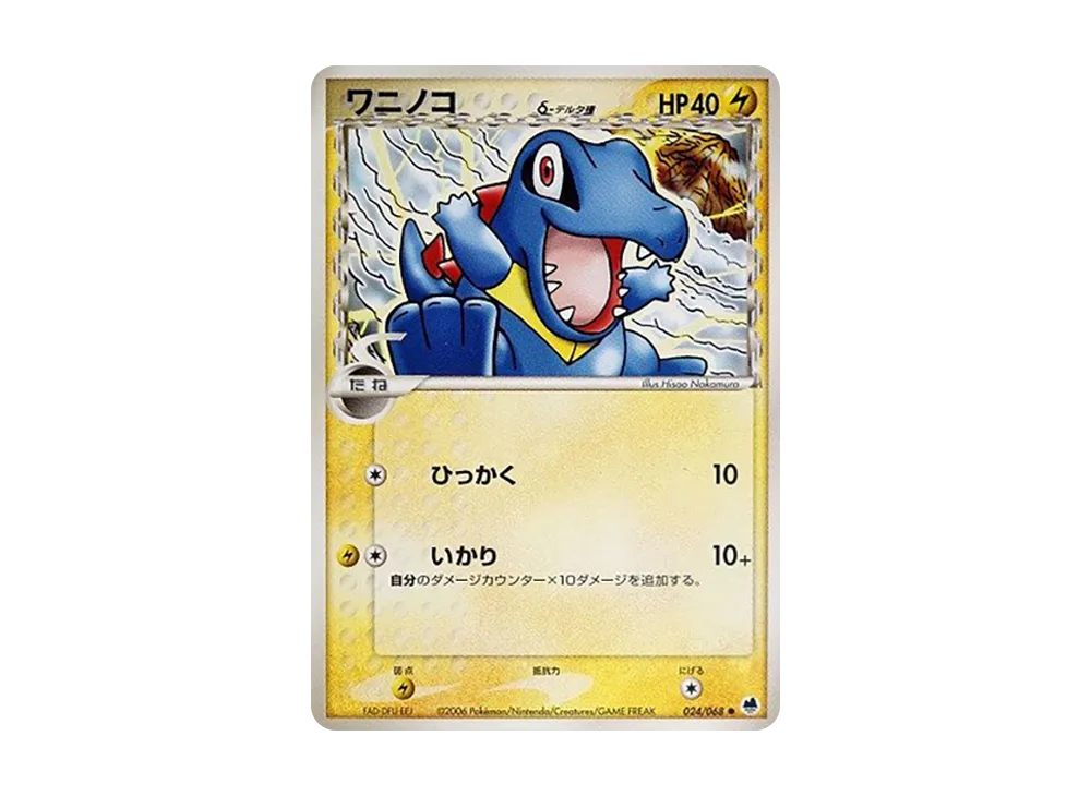 ワニノコ△-△種 ● [PCG9 024/068](擴充包「極限的攻防」)