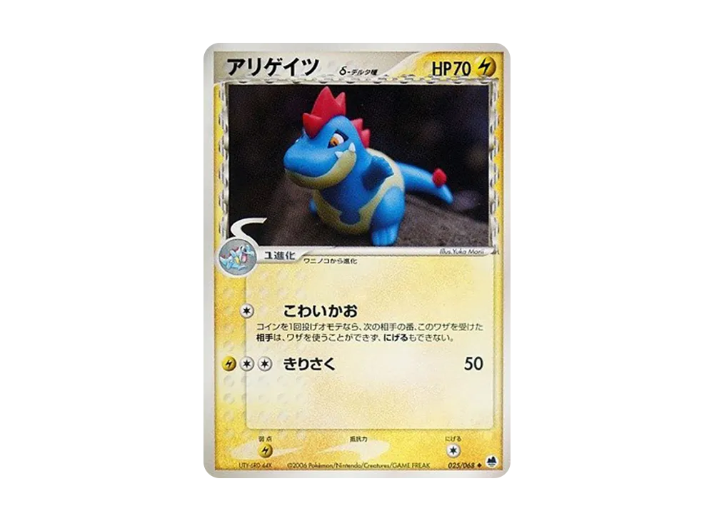 アリゲイツ△-△種 ◆ [PCG9 025/068](擴充包「極限的攻防」)