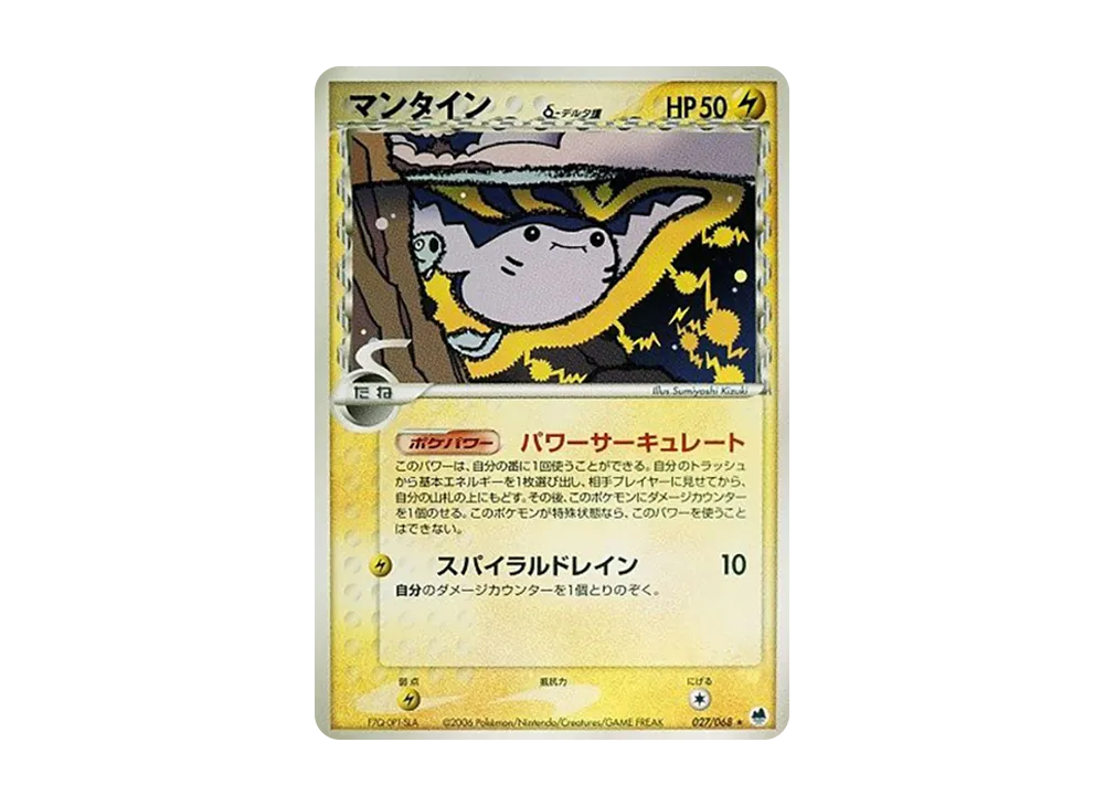 マンタイン△-△種 ★ [PCG9 027/068](擴充包「極限的攻防」)