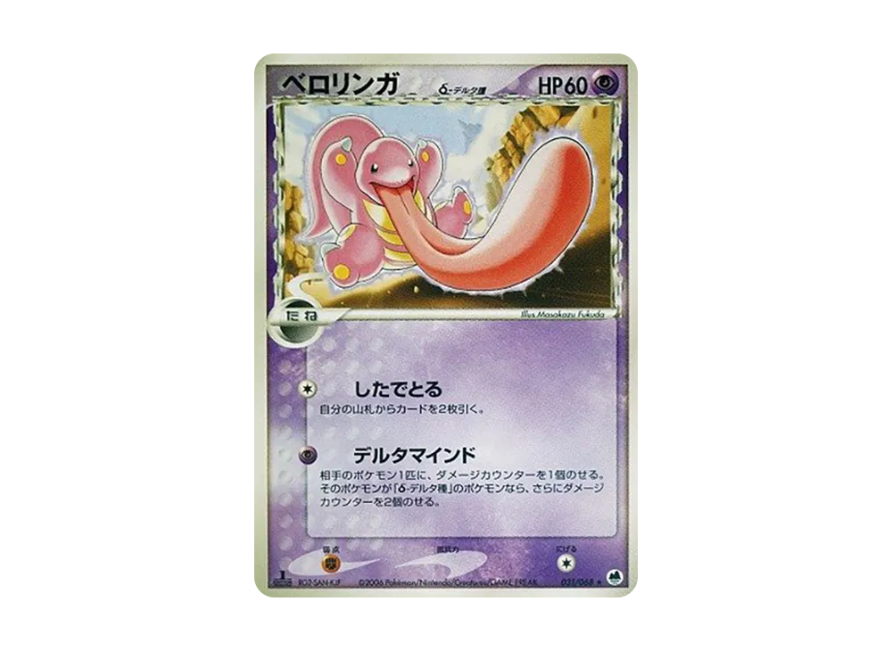 ベロリンガδ-デルタ種 ★ :1ED [PCG9 031/068](拡張パック「さいはての攻防」)