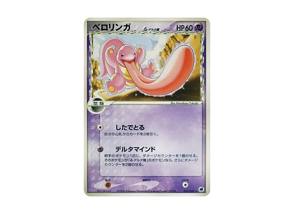 ベロリンガ△-△種 ★ [PCG9 031/068](擴充包「極限的攻防」)