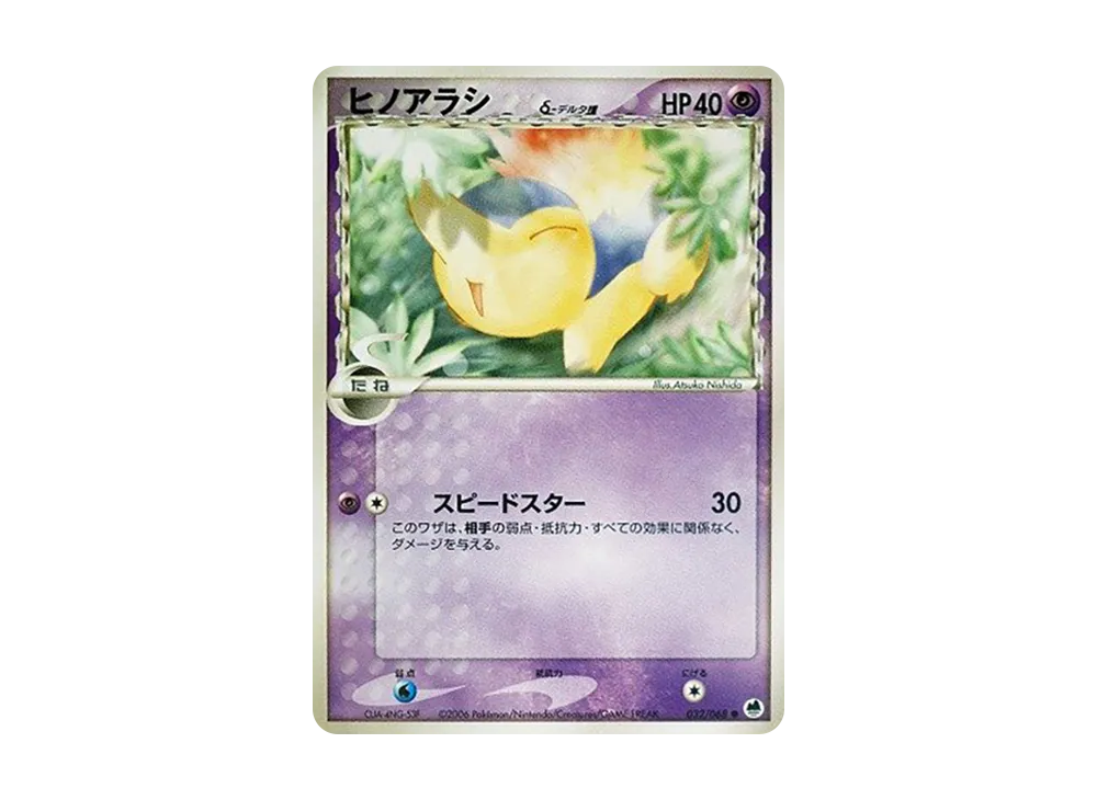 ヒノアラシ△-△種 ● [PCG9 032/068](擴充包「極限的攻防」)