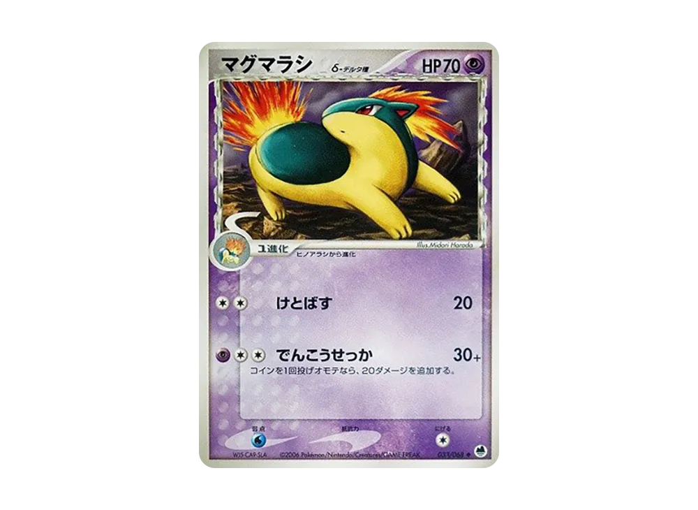 マグマラシ△-△種 ◆ [PCG9 033/068](擴充包「極限的攻防」)