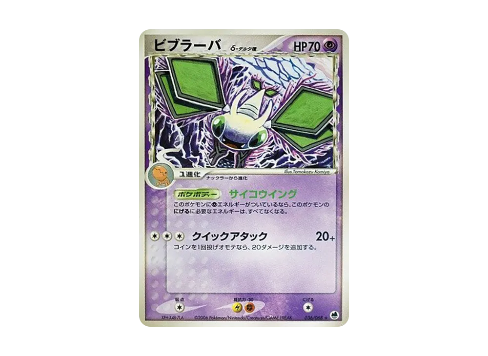 ビブラーバ△-△種 ★ [PCG9 036/068](擴充包「極限的攻防」)