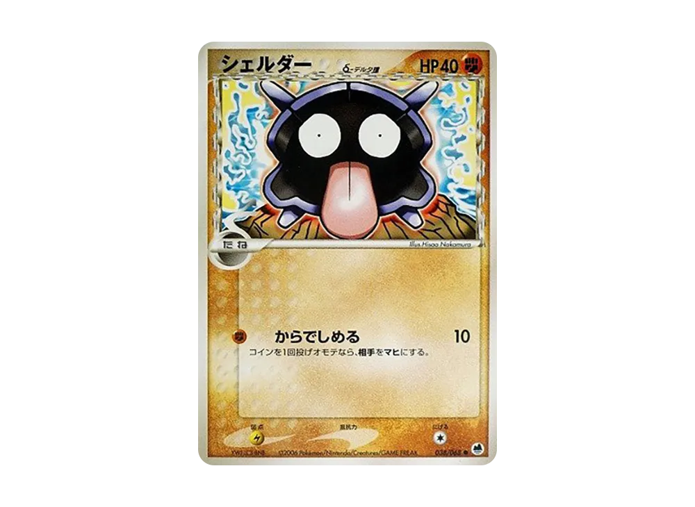 シェルダー△-△種 ● [PCG9 038/068](擴充包「極限的攻防」)
