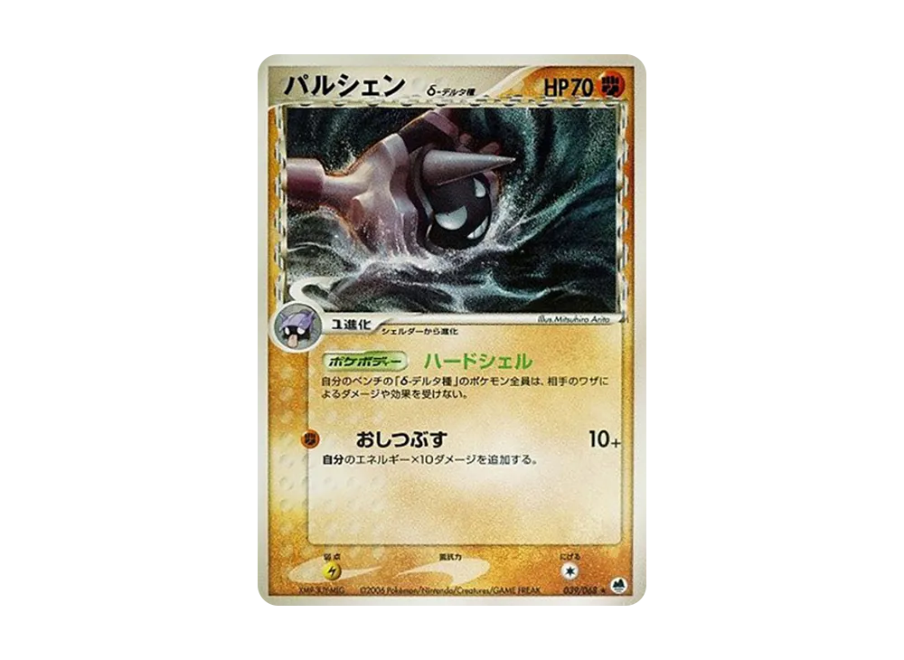 パルシェン△-△種 ★ [PCG9 039/068](擴充包「極限的攻防」)