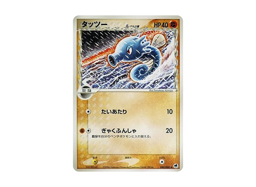 タッツー△-△種 ◆ [PCG9 040/068](擴充包「極限的攻防」)