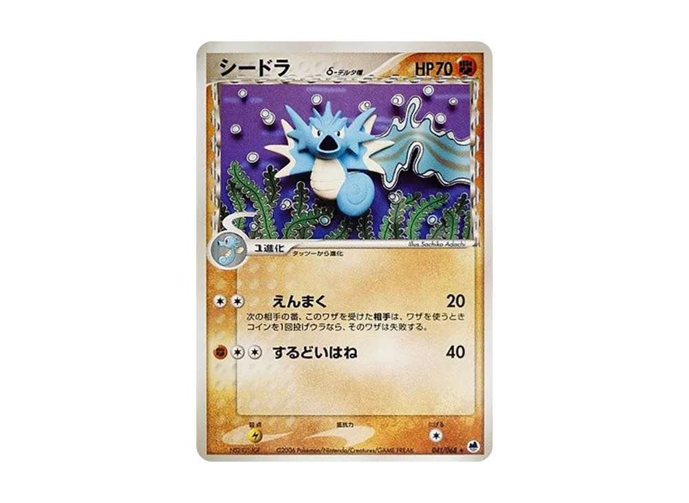 シー龍△-△種 ★ [PCG9 041/068](擴充包「極限的攻防」)
