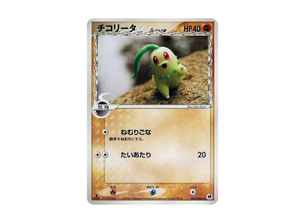 チコリータ△-△種 ● :1ED [PCG9 043/068](擴充包「極限的攻防」)