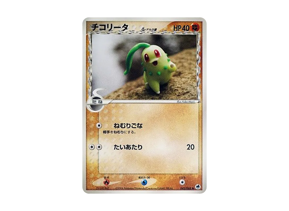 チコリータ△-△種 ● [PCG9 043/068](擴充包「極限的攻防」)