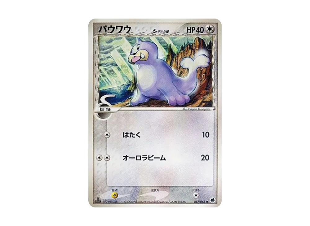 パウワウ△-△種 ● :1ED [PCG9 047/068](擴充包「極限的攻防」)