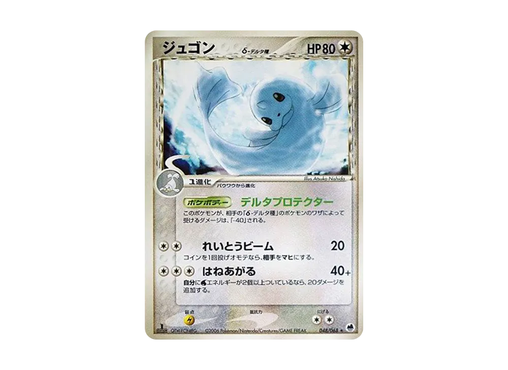巨ゴン△-△種 ★ :1ED [PCG9 048/068](擴充包「極限的攻防」)
