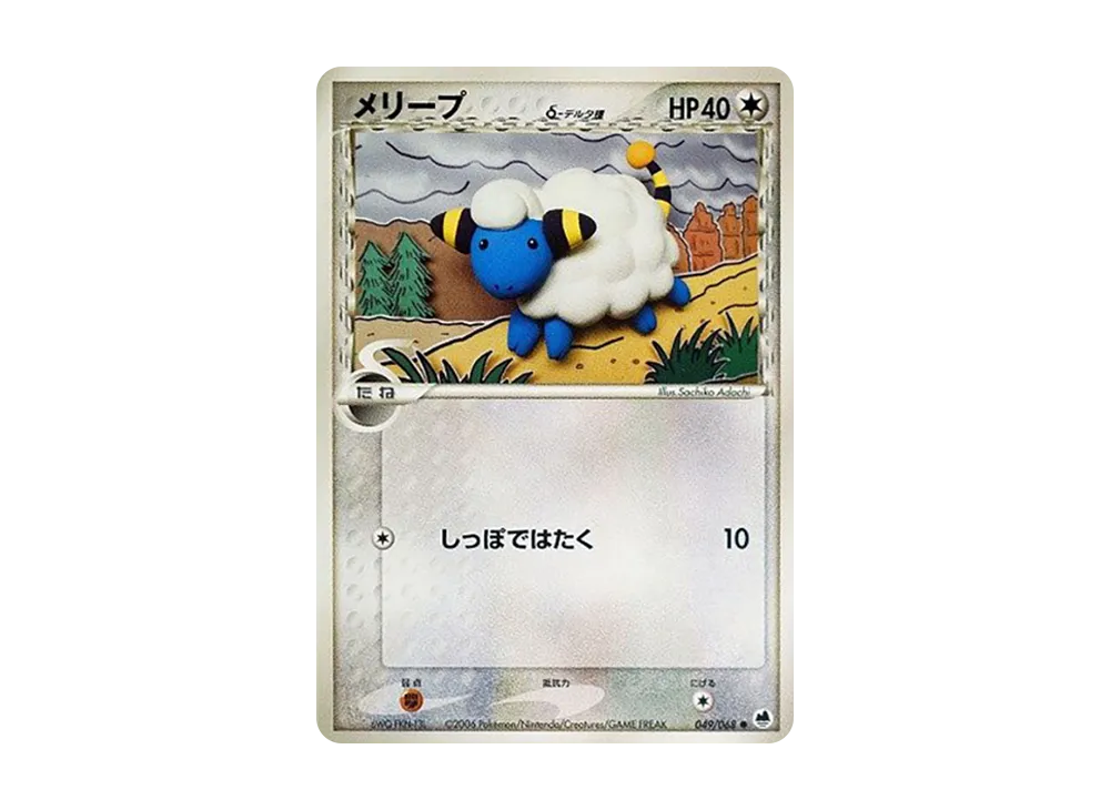 メリープ△-△種 ● [PCG9 049/068](擴充包「極限的攻防」)