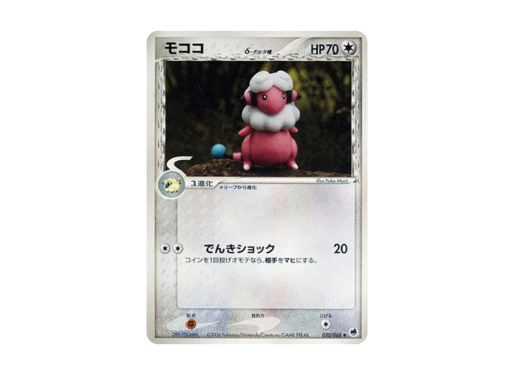 モココ△-△種 ◆ [PCG9 050/068](擴充包「極限的攻防」)