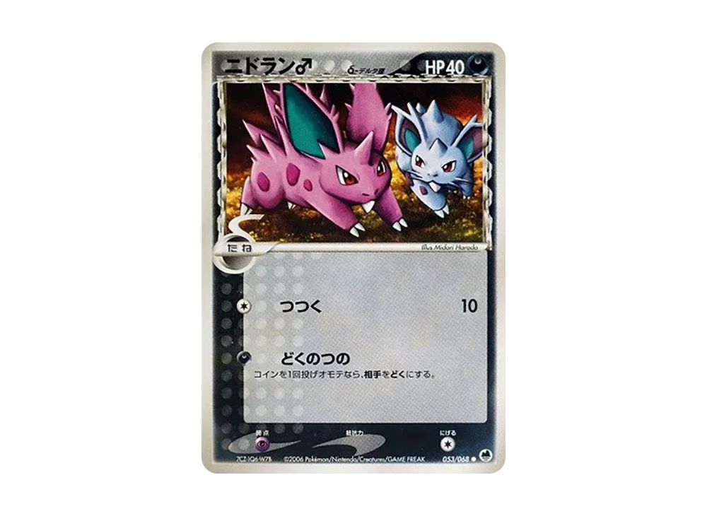 ニ龍ン♂△-△種 ● [PCG9 053/068](擴充包「極限的攻防」)