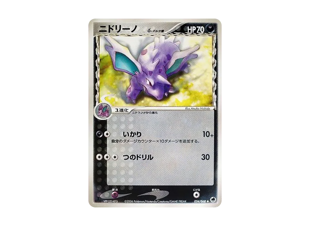 ニドリーノ△-△種 ◆ :1ED [PCG9 054/068](擴充包「極限的攻防」)