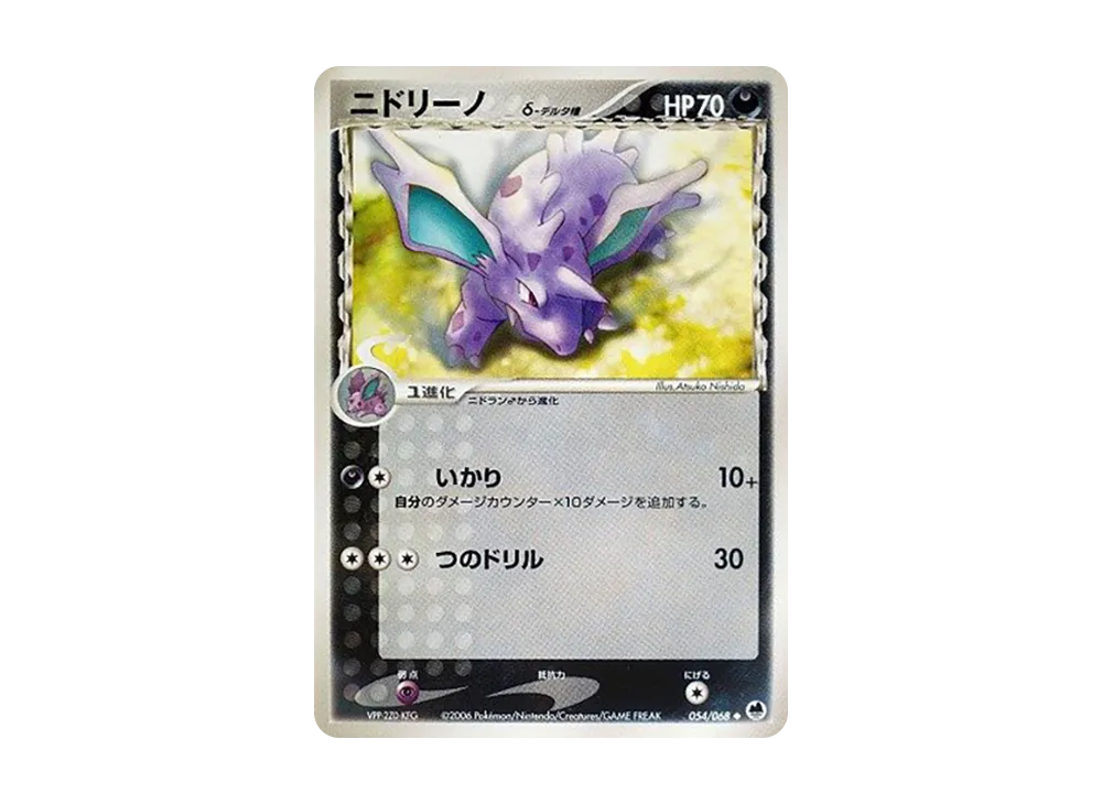 ニドリーノ△-△種 ◆ [PCG9 054/068](擴充包「極限的攻防」)