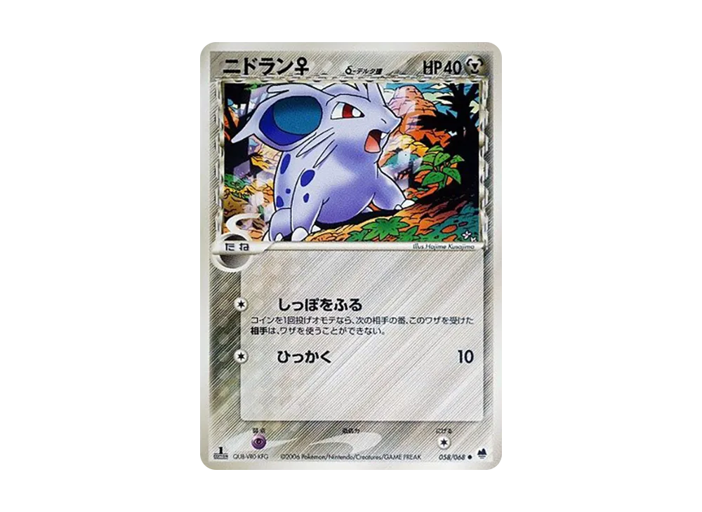 ニ龍ン♀△-△種 ● :1ED [PCG9 058/068](擴充包「極限的攻防」)