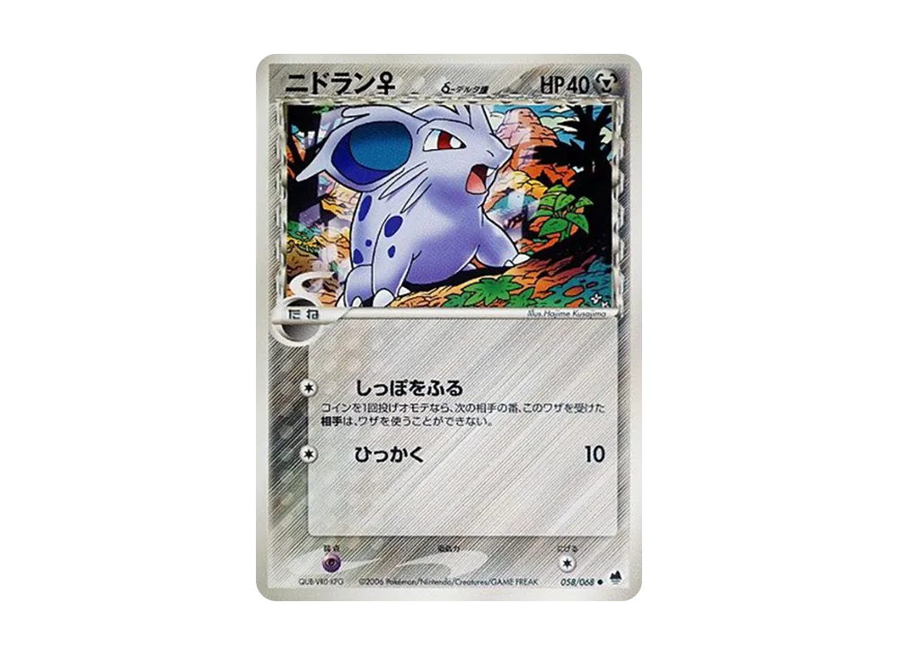 ニ龍ン♀△-△種 ● [PCG9 058/068](擴充包「極限的攻防」)