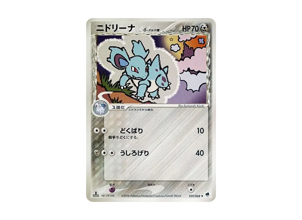 ニドリーナ△-△種 ◆ :1ED [PCG9 059/068](擴充包「極限的攻防」)