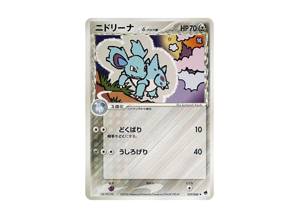 ニドリーナ△-△種 ◆ [PCG9 059/068](擴充包「極限的攻防」)